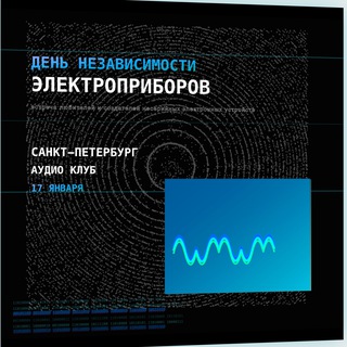 День Независимости Электроприборов