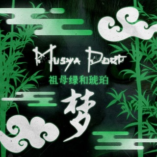 翠 — ꪑꪊઽꪗꪋ ƿ᥆ꪚꫂ | 🎋
