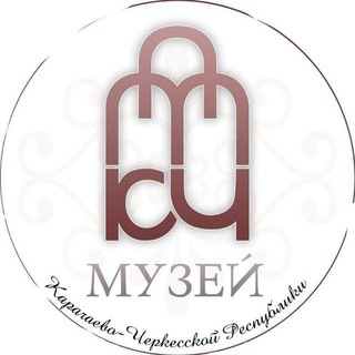 Музей-заповедник КЧР
