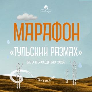 Тульский размах