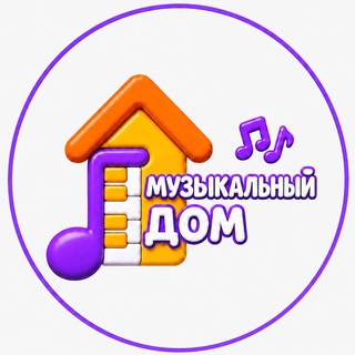 Музыкальный Дом | Набережные Челны | Вокал, музыка, пианино
