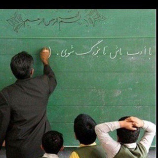 مصاحبه و گزینش فرهنگیان