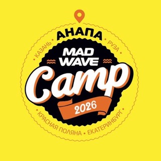 MWCAMP 2026- Анапа (3 смена)