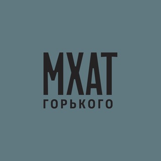 МХАТ Горького