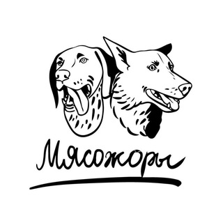 Аватар канала Мясожоры | Лакомства для собак @myasozhory