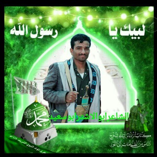 #قناة_الشاعر_ابوالاشتر_ابوسعيد
