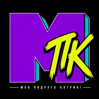 Моя Подруга Катрин!
