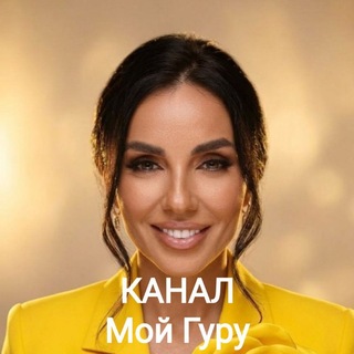 Мой Гуру - приложение Юлии Хадарцевой