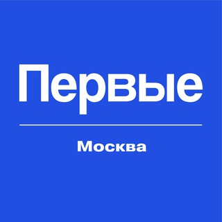 Педагоги Движение Первых | Москва
