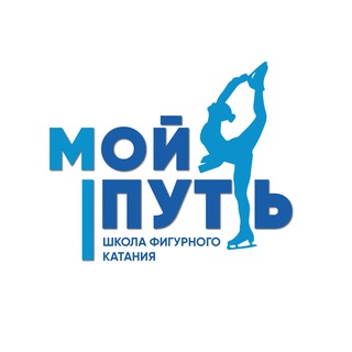 Школа фигурного катания Веры Базаровой «Мой путь»