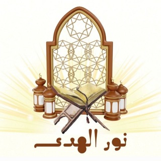 منصة مقرأة نور الهدى
