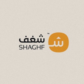 شِغَف ْ | shaghaf