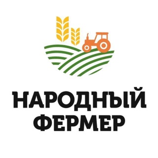 Народный фермер
