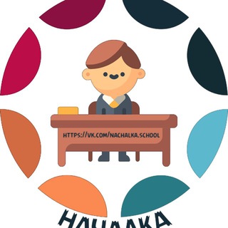 Началка