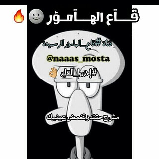 قـــآع الهــــامؤر 🌚🔥