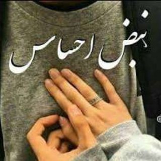 نبض احساس💕