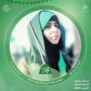 الأنصاريه ناديه السقطي
