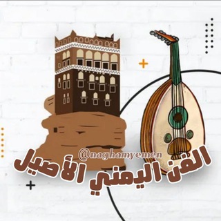 الفن اليمني الاصيل
