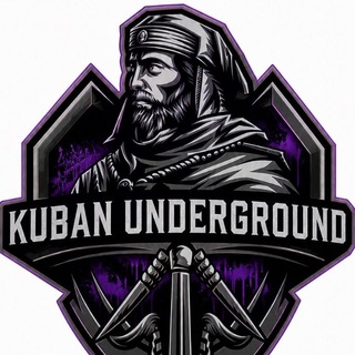 НАЙКОС(861) KUBAN UNDERGROUND