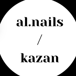 al.nails|казань💅🐆