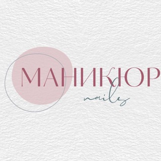 Маникюр/Череповец/Элина 🩷