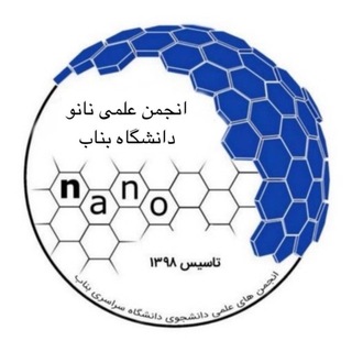 آموزش علوم و فناوری نانو دانشگاه بناب