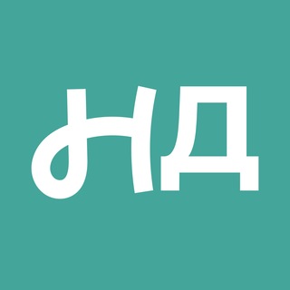 Наши дети