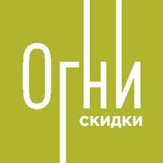 ЖК Огни • Делимся персональными скидками