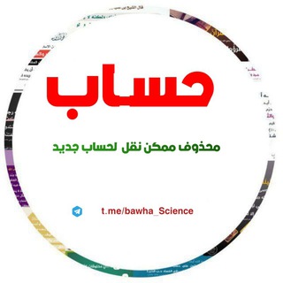 حسابي المحذوف