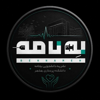 نشریه به‌نامه