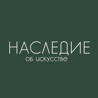 Лекции об искусстве