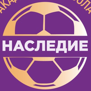 Академия футбола «Наследие» | Нальчик