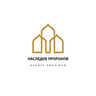 Аватар канала НАСЛЕДИЕ ПРОРОКОВ @nasledieprorokov