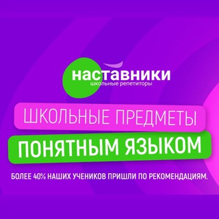 Nastavniki - онлайн репетиторы
