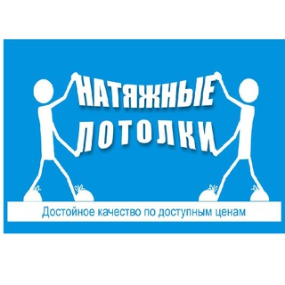 Натяжной потолок