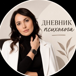 Дневник Психолога. Ольга Назаретская