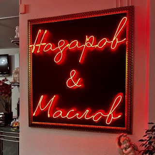 Салон красоты «Назаров и Маслов»