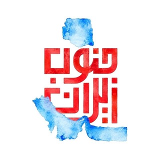 🇮🇷|نازِ‌مُطلق| 🇵🇸