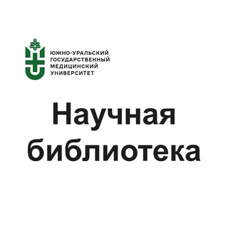 Научная библиотека ЮУГМУ