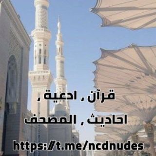 قرآن ، ادعية ، احاديث ، المصحف