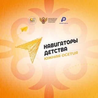 Навигаторы детства Республики Южная Осетия