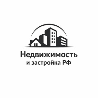 Недвижимость и Застройка Рф