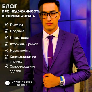 🔥Недвижимость в Астане🔥