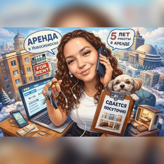 Камила | Риэлтор | Новосибирск