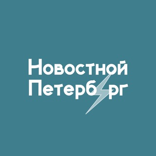 Новостной Петербург ⚡️