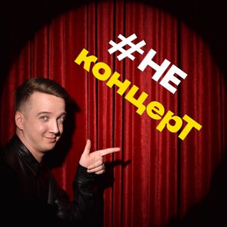 #НЕконцерТ | Детское Танцевальное Шоу: Постановка и Тренинги