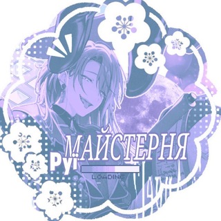 ✨Майстерня Руї🎀