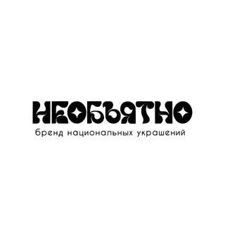 Необъятно