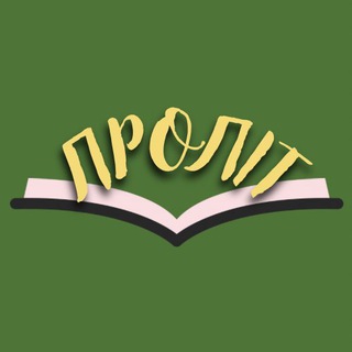 ПРОЛІТ 🐝