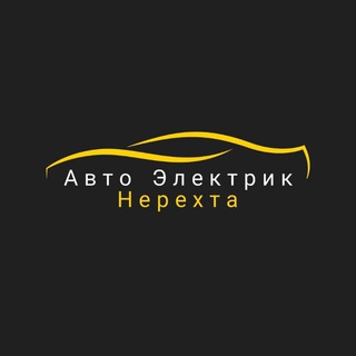 АвтоЭлектрик Нерехта